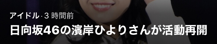 ひよたん復帰